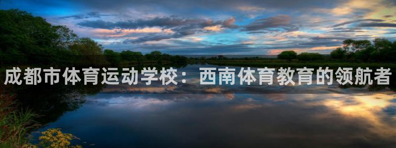 一竞技官网下载招商电话号码是多少号：成都市体育运动学