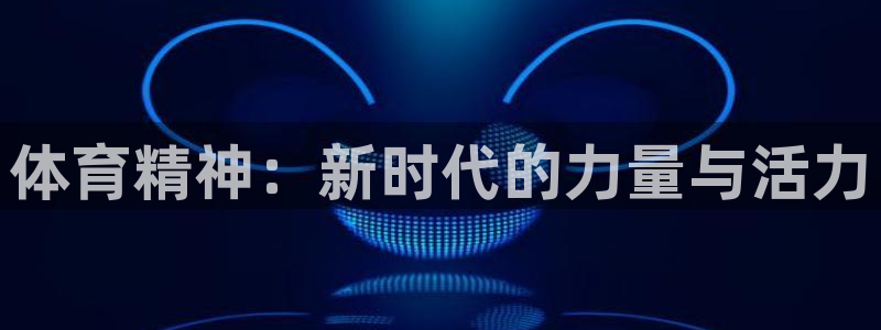 一竞技官网下载平台APP