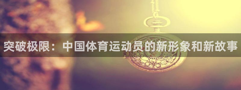 一竞技官方正版app开户