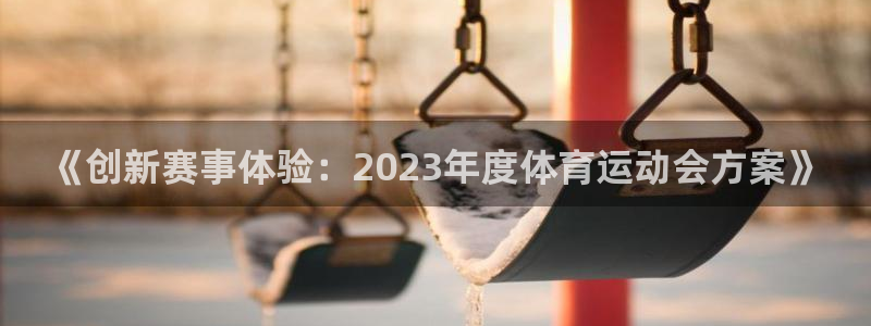 一竞技入口官网首页