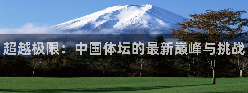 一竞技one卡安不安全：超越极限：中